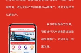 畅游汽车与天际汽车达成战略合作