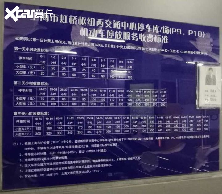 上海虹桥站停车场收费标准2022，上海虹桥站停车4天哪里比较合适