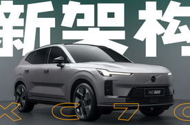 纯电续航200km+，沃尔沃推出全新插混SUV XC70