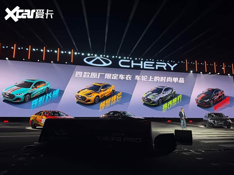 限时8.99万起，搭载猎鹰500驾驶辅助，2027款艾瑞泽8PRO上市