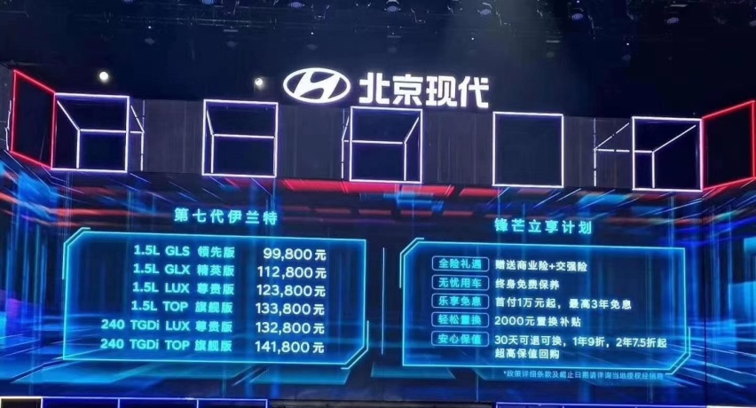 相比第七代伊兰特正式上市的售价，新车政策更显诚意