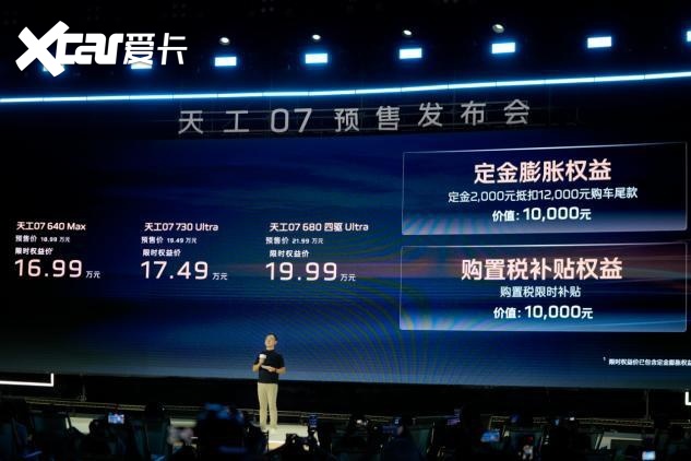 科技悦享新选择 天工07正式开启预售