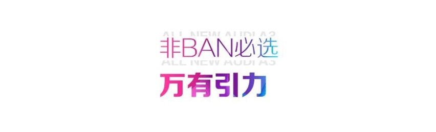 汽车品评 | 一眼倾心那瞬 全新奥迪A3 唯你而来