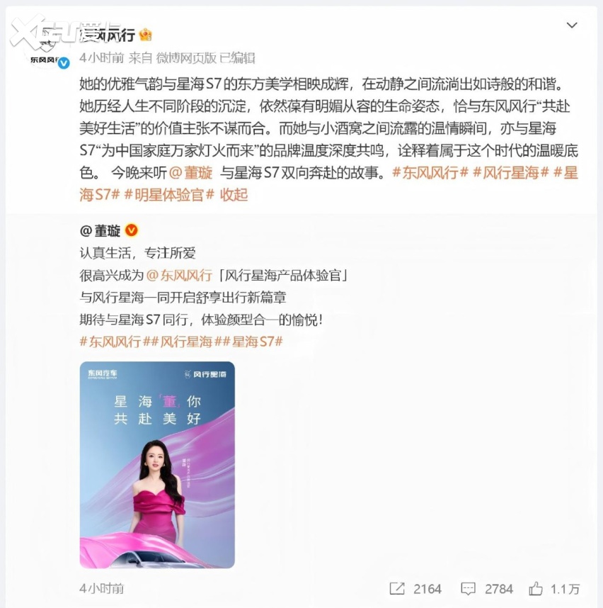 10.59万起售，星海S7超充版正式上市，董璇助阵风行星海时尚之夜