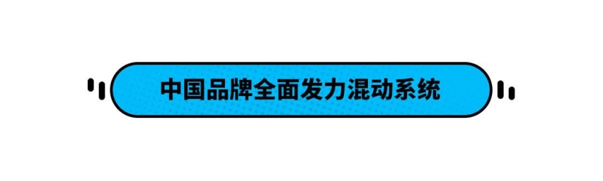 加油站克星？这波新车油耗3.8L 最低只要10.58万起！