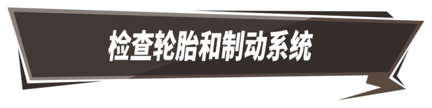 小长假自驾游归来，是时候给爱车做这些必要的检查了