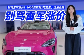 4000元买到2万配置，新一代SU7值得买吗？