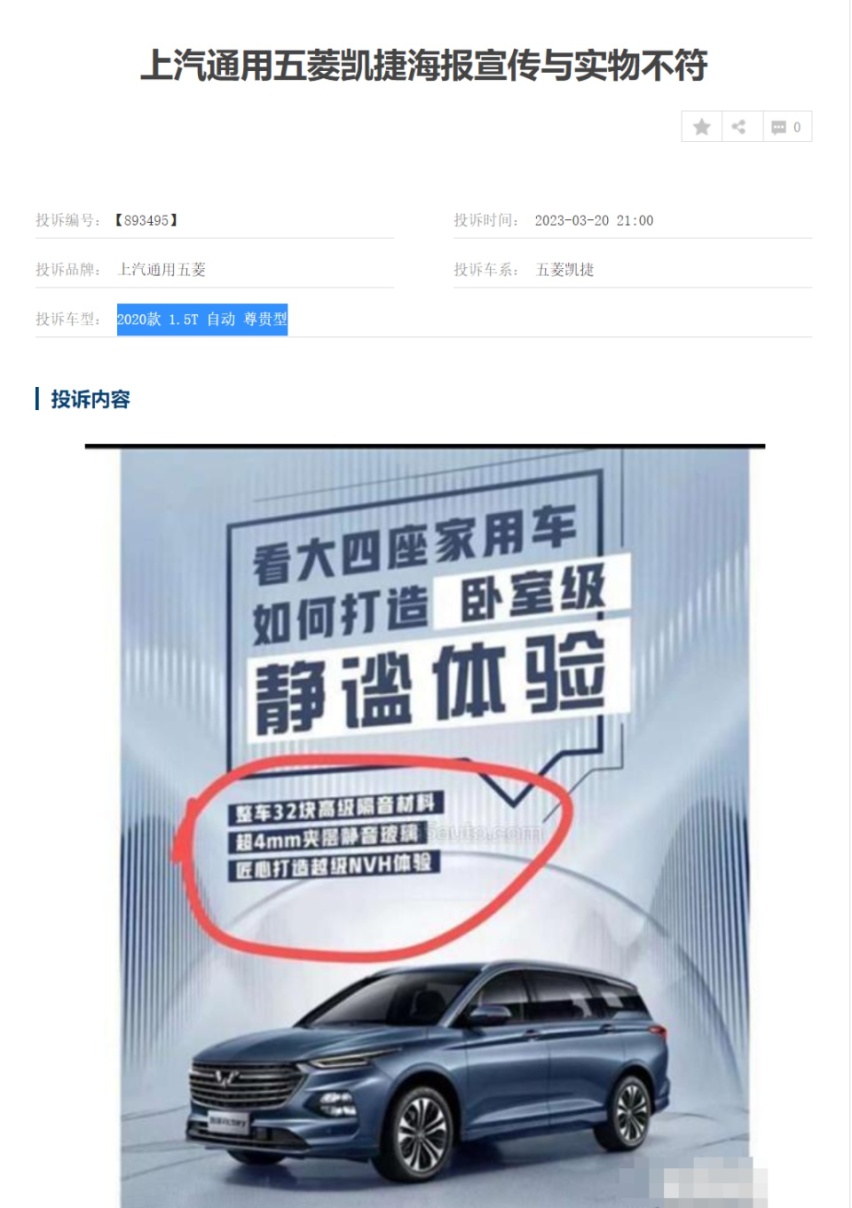 五菱凯捷涉嫌虚假宣传，双层隔音玻璃去哪儿了？