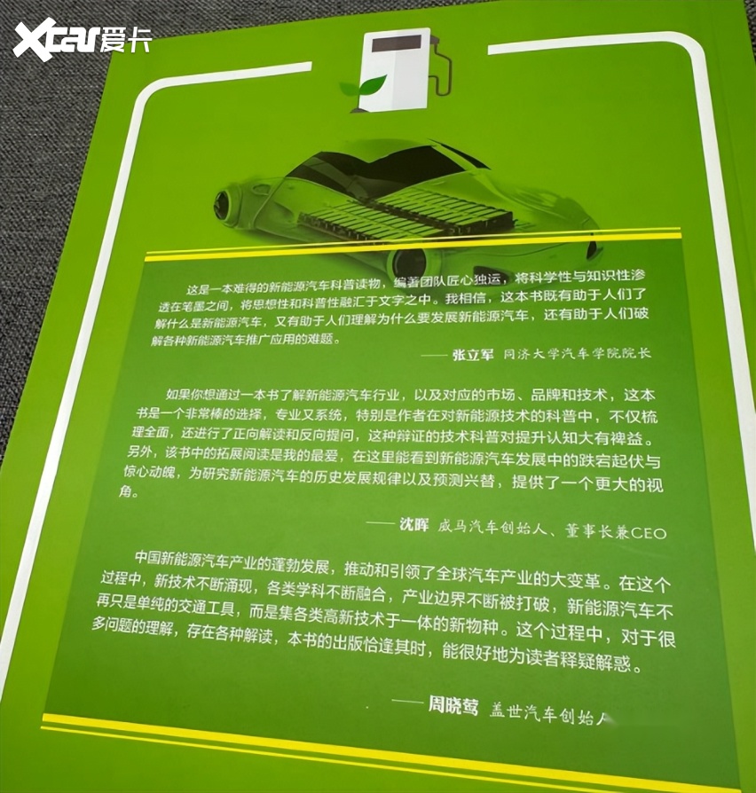 历时两年，《一本书看懂新能源汽车》终面世，从此新能源车不神秘