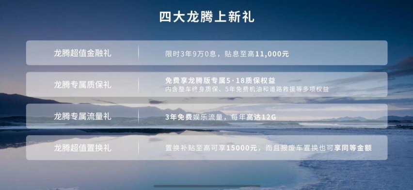 共推出两款车型售11.59万-12.59万 奔腾B70龙腾版上市