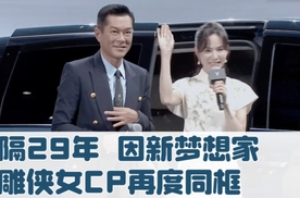 时隔29年神雕侠女CP同框,岚图官宣李若彤和古天乐为梦想推荐官