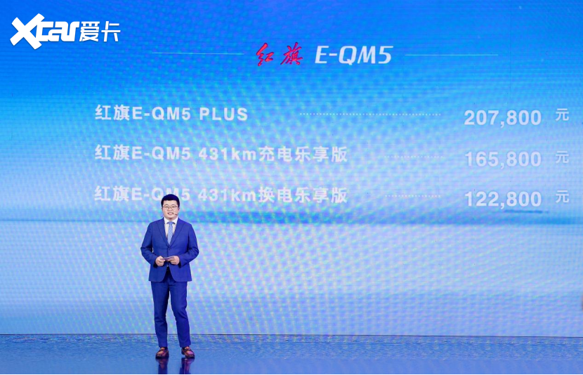 超低能耗的红旗E-QM5上市 最低售价12.28万