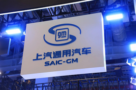 上汽通用今年能打漂亮翻身战