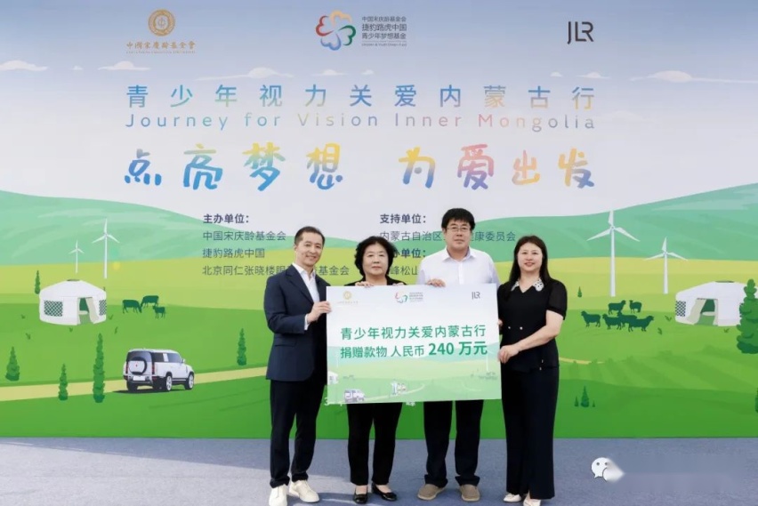 点亮梦想，为爱出发 梦想基金青少年视力关爱内蒙古行正式启动