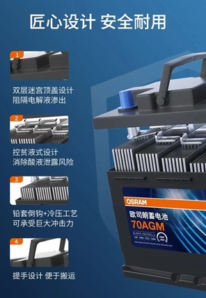 看着不起眼但是技术含量特别高的零部件？欧司朗蓄电池就是
