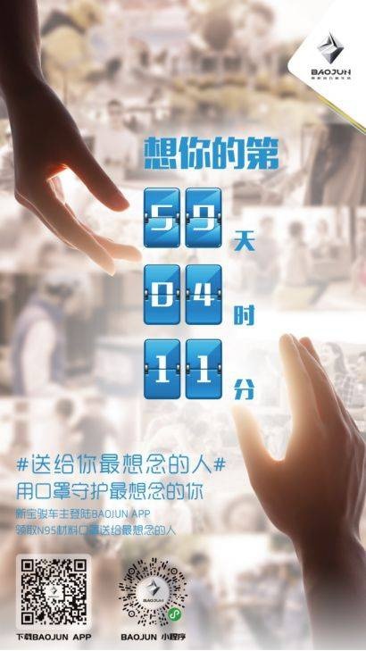 情谊长相存，相逢终有时， 新宝骏N95材料口罩为你传递思念之情！(1)561.jpg
