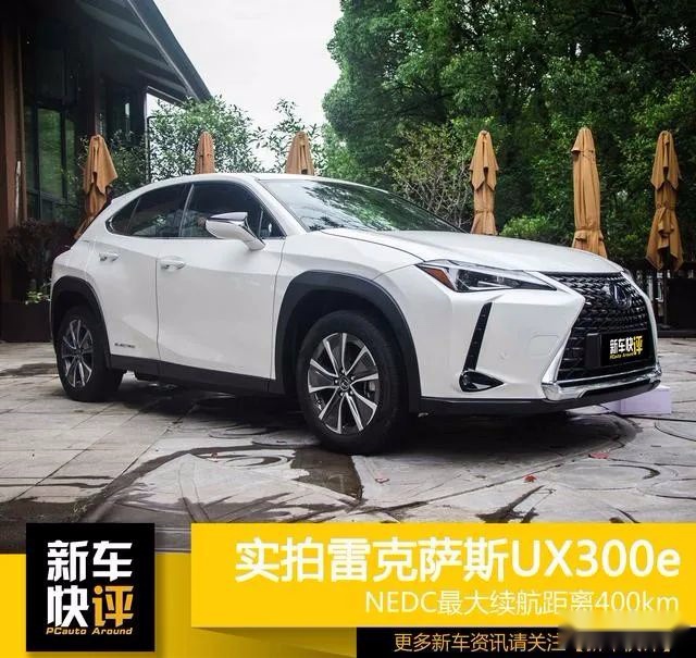 嫌特斯拉做工差？实拍雷克萨斯首款电动SUV 不仅豪华 还更便