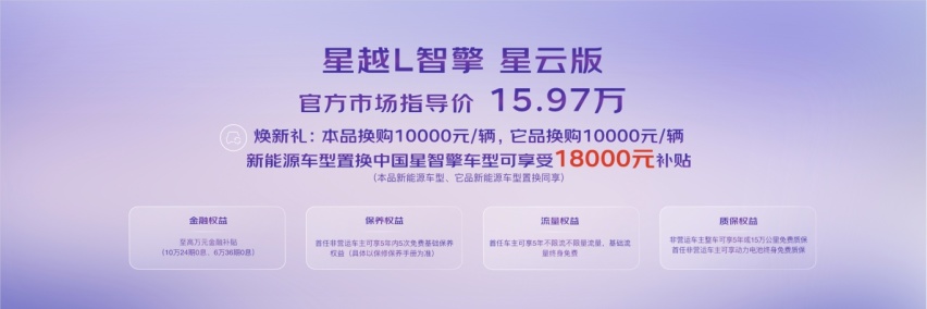 成功挑战“星瑞极限五连撞试炼”“星越L魔鬼秋千试炼”