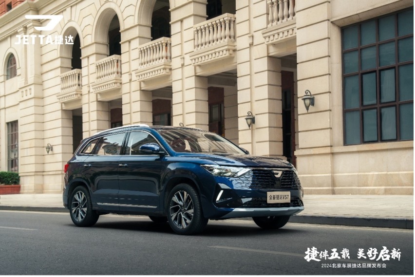 全新捷达VS5/VS7璀璨上市，捷达品牌2024北京车展启航新征程