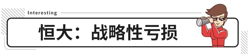 一年亏损100多亿，这些车企还能反败为胜？