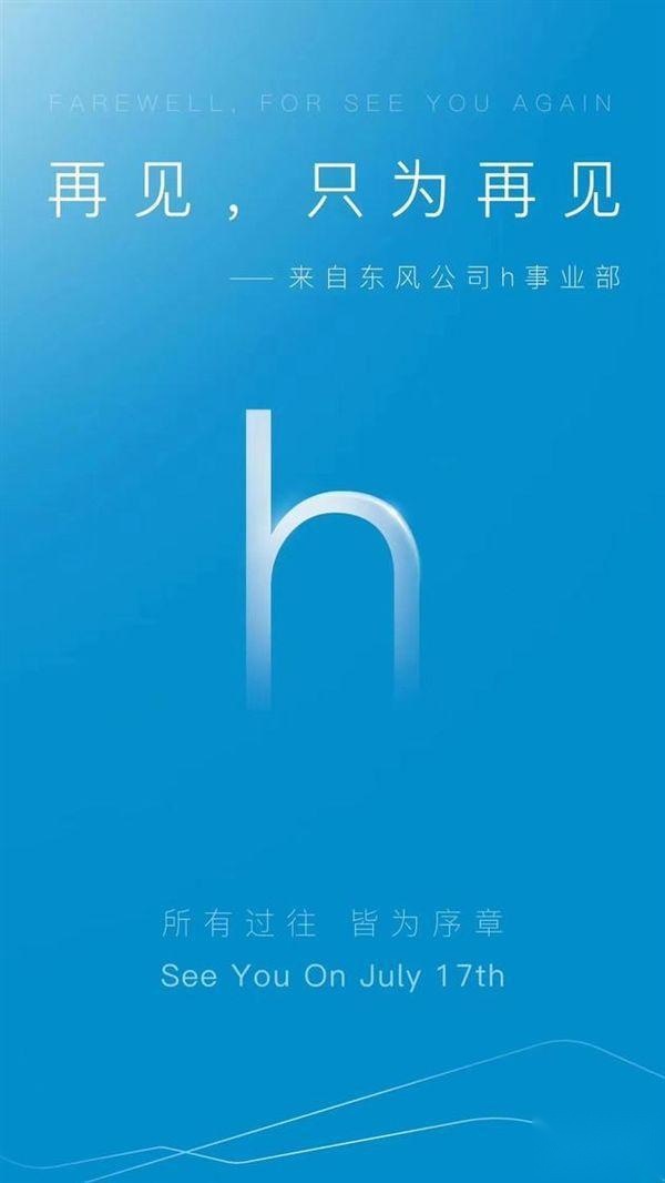 一汽红旗之后，二汽东风为什么选择在这个时候进军自主高端？