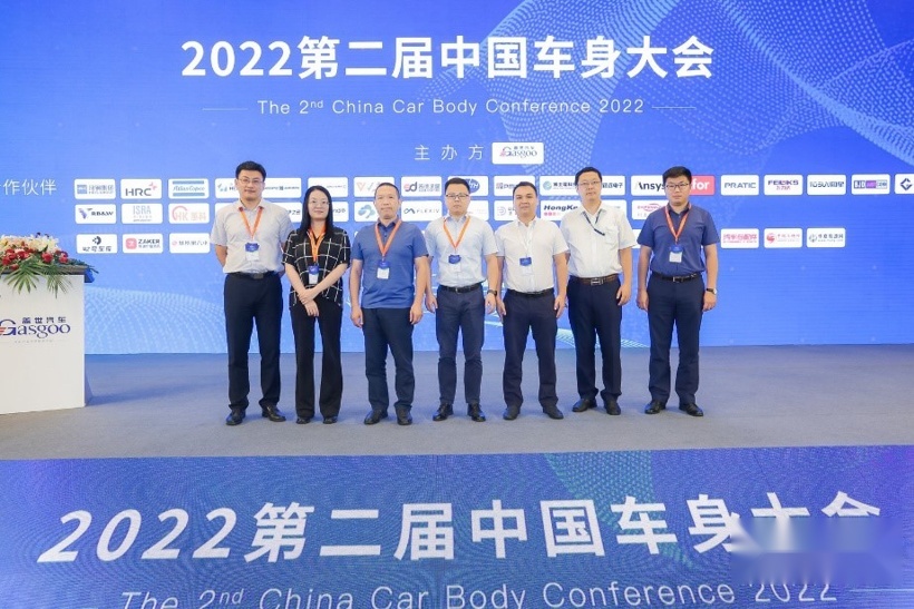 聚焦多个热门话题，第二届中国车身大会圆满落幕