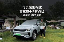 跟长城炮相比，这款混动皮卡有点猛