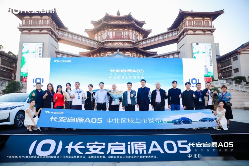 8.99万元-13.29万元，油电同价！长安启源A05中北区域上市发布