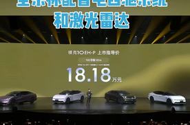 领克10 EM-P正式上市限时价16.38万元起，搭载千里浩瀚智驾H7方案