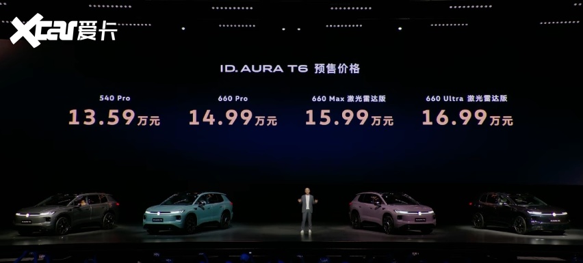 一汽-大众ID.AURA T6开启预售，13.59万起，智驾、空间全都