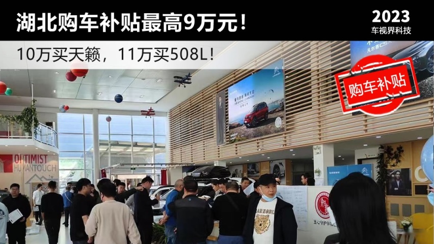 真心便宜 10万买天籁，11万买508L ，购车补贴最高9万