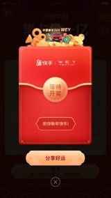 看春晚抢十亿“年WEY红包” WEY品牌为你鼠年添福气