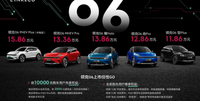 家常“小菜”不小！领克06上市，“食客们”赞不绝口