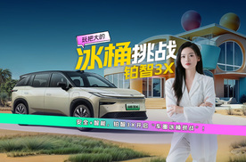 魔鬼车位亲测！安全+智能，铂智3X开启“车圈冰桶挑战”！