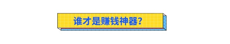 最高日赚800！开什么车能让你快速发家致富？