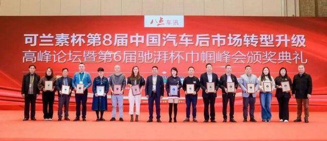 八点车讯第8届汽车后市场108将圆满闭幕