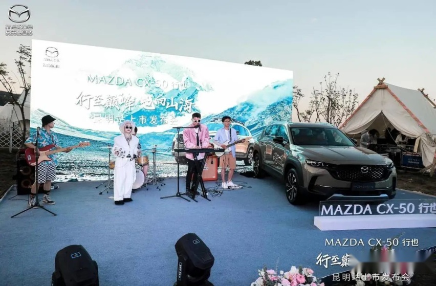 “山系生活宽体SUV”长安马自达MAZDA CX-50行也昆明上市