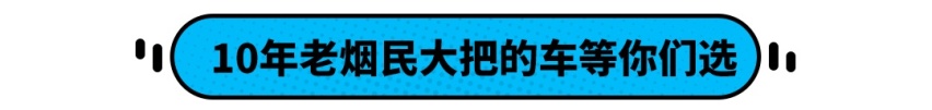 少抽几包烟吧！10年抽掉一台卡罗拉，20年抽掉一台BBA