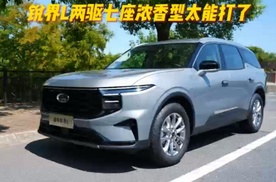 不到20万就能拿下的宝藏SUV，锐界L两驱七座浓香型太能打了