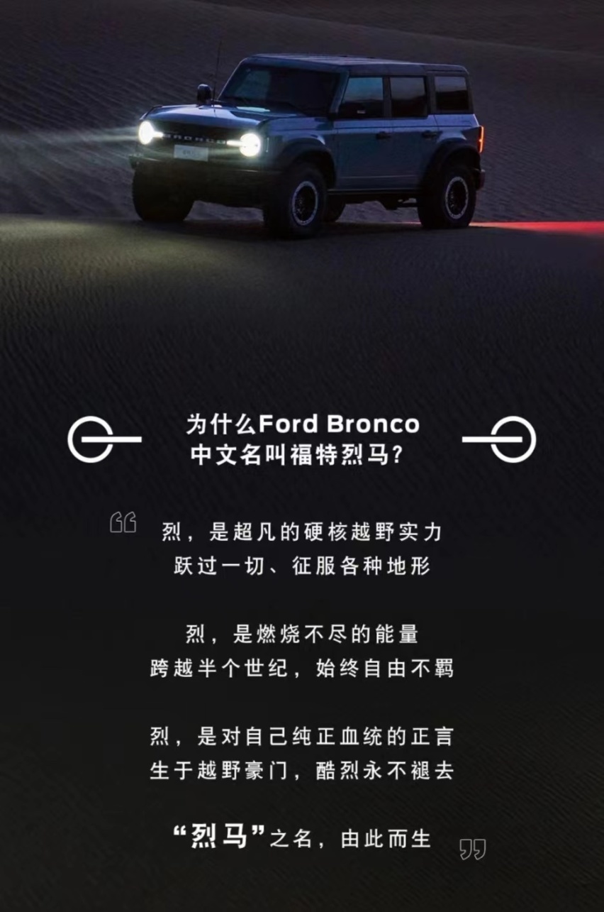 烈马归来，福特Bronco中文名揭晓，国产硬派越野战火再燃