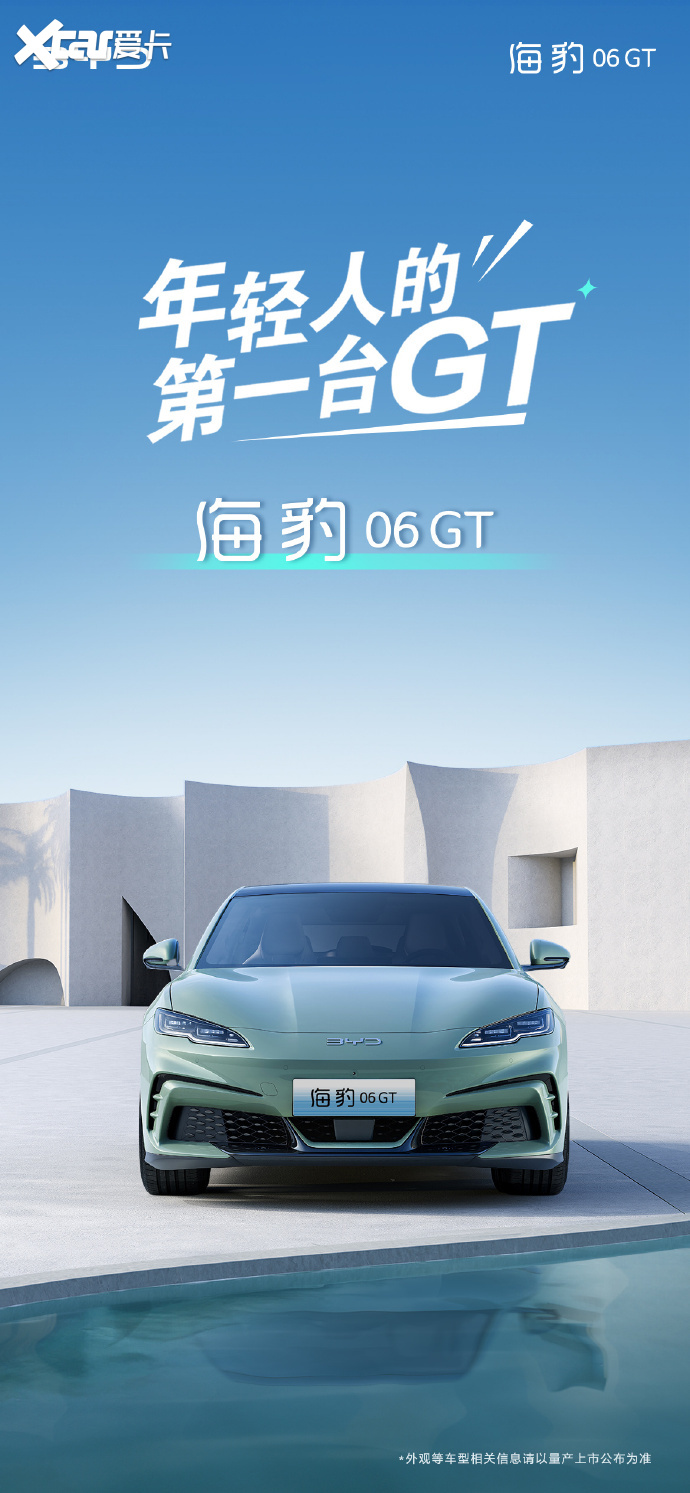 OCEAN-M 正式命名海豹06GT ，成都车展又添看点