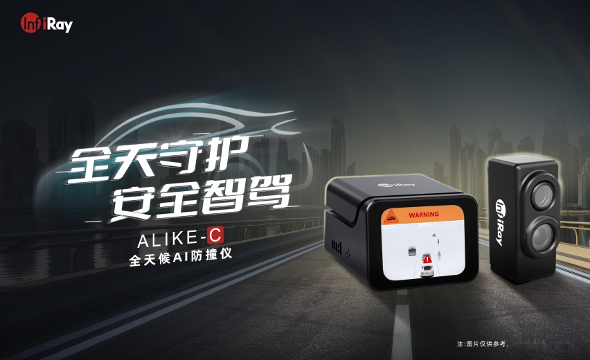 夜间强光视线不佳？艾睿Alike-C车载防撞仪让车主路途更放心省心！