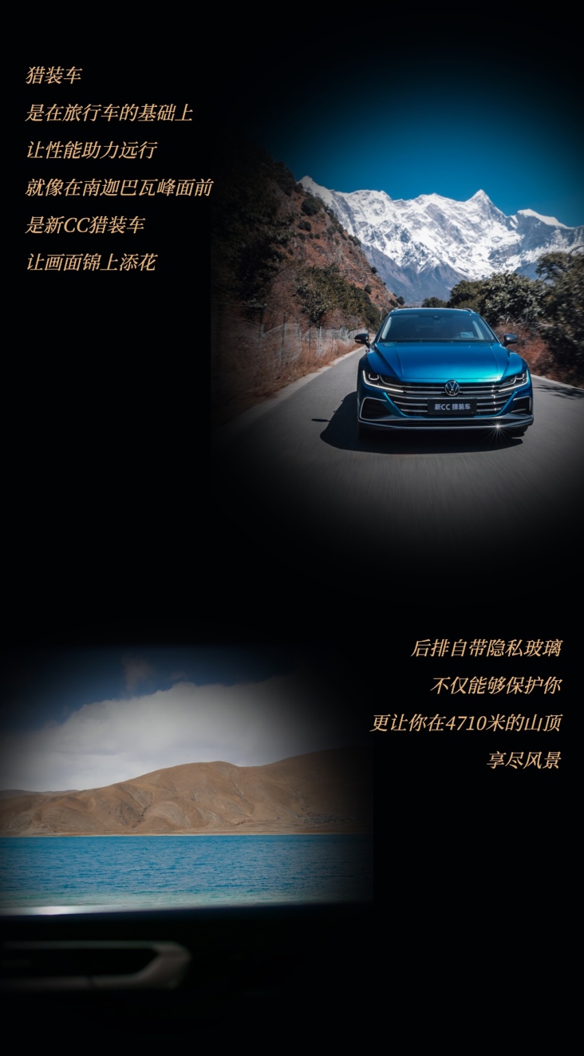 让猎装CC带你去更远的地方｜图锦