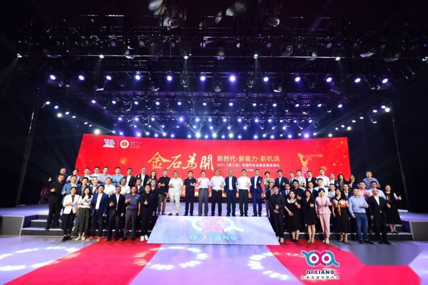 解读2021中国汽车第三届金象奖