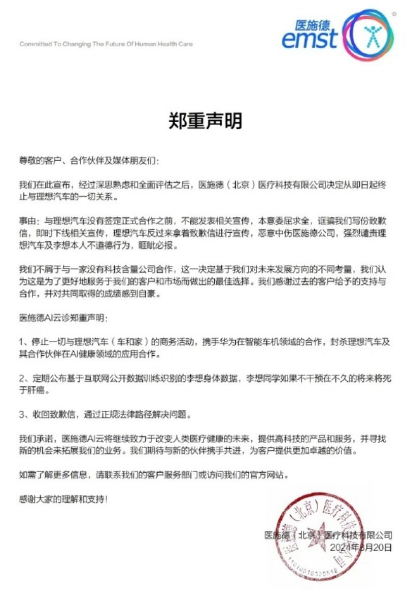扬言封杀理想汽车，诅咒李想！如此高调，有什么法律风险？