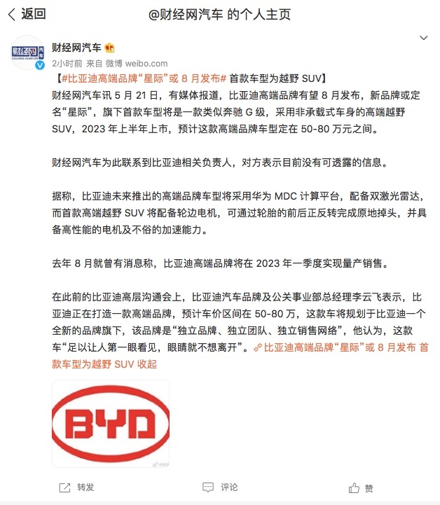比亚迪高端品牌或定名“星际”,首款硬派越野车比坦克500高级?