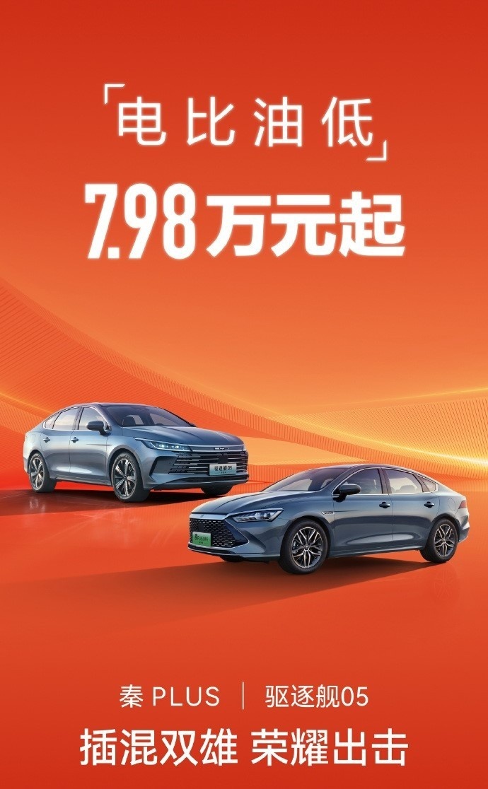7.98万的秦PLUS，7.89万的启源A05，新能源市场这回杀疯了