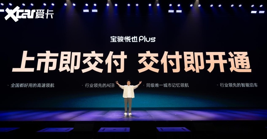把高阶智驾打到10万！宝骏悦也Plus、宝骏悦也2024款正式上市