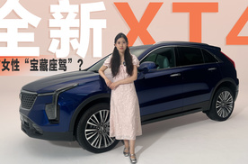 15万就能买凯迪拉克XT4了，还看什么大众丰田？