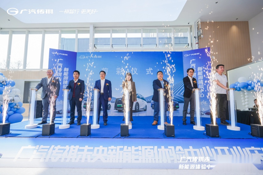 新模式、新理念、新服务 广汽传祺未央新能源体验中心盛大开业